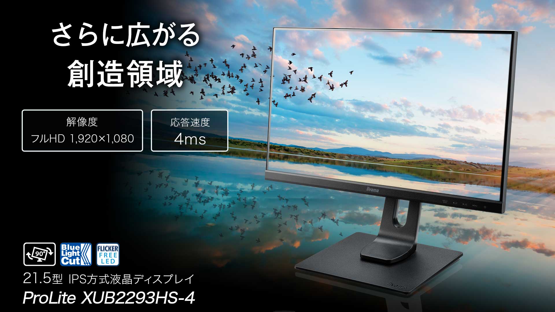 ProLite XUB2293HS-4│iiyama│BTOパソコン・PC通販ショップのマウス ...