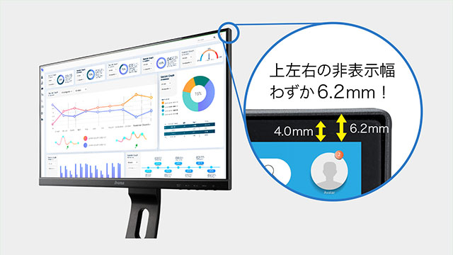 ベゼル+非表示部分がわずか6.2mmの狭額縁              <p class=