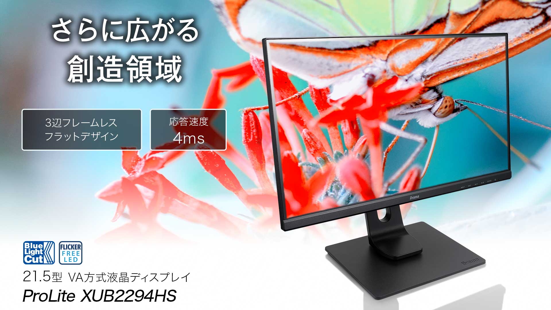 未開封イイヤマ iiyama ProLite XU2294HS 21.5インチ