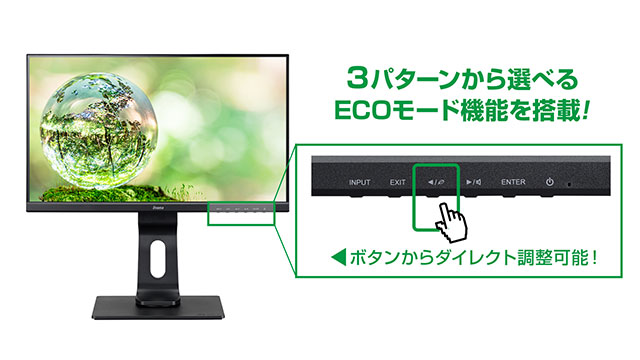 ecoモード