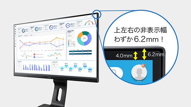 ベゼル+非表示部分がわずか6.2mmの狭額縁