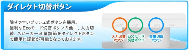 ダイレクト切替ボタン
