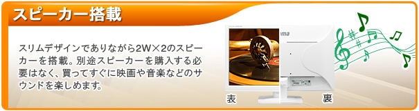 スピーカー搭載