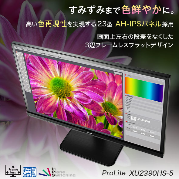 ProLite XU2390HS-5│iiyama│BTOパソコン・PC通販ショップのマウス ...