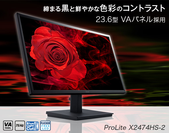 ProLite X2474HS-2│iiyama│BTOパソコン・PC通販ショップのマウス 