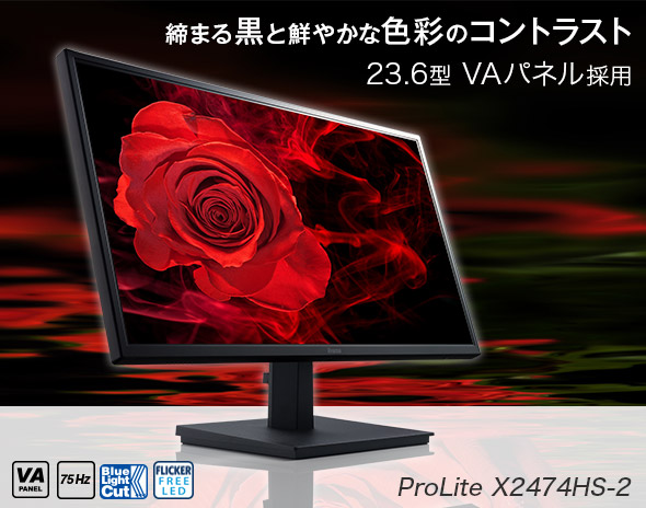 PCモニター　ディスプレイ23.6型　iiyama X2474HS