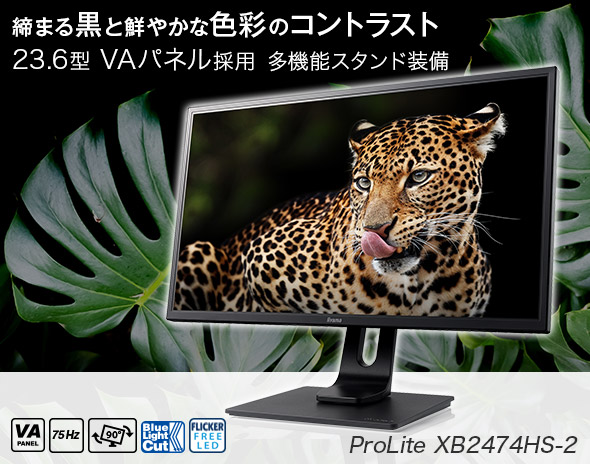 PC/タブレット ディスプレイ ProLite XB2474HS-2│iiyama│BTOパソコン・PC通販ショップのマウス 