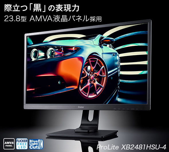 Prolite Xb2481hsu 4 Xb2481hsu B4 23 8型 モニター 液晶ディスプレイの Iiyama