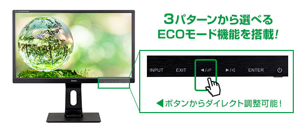 ecoモード