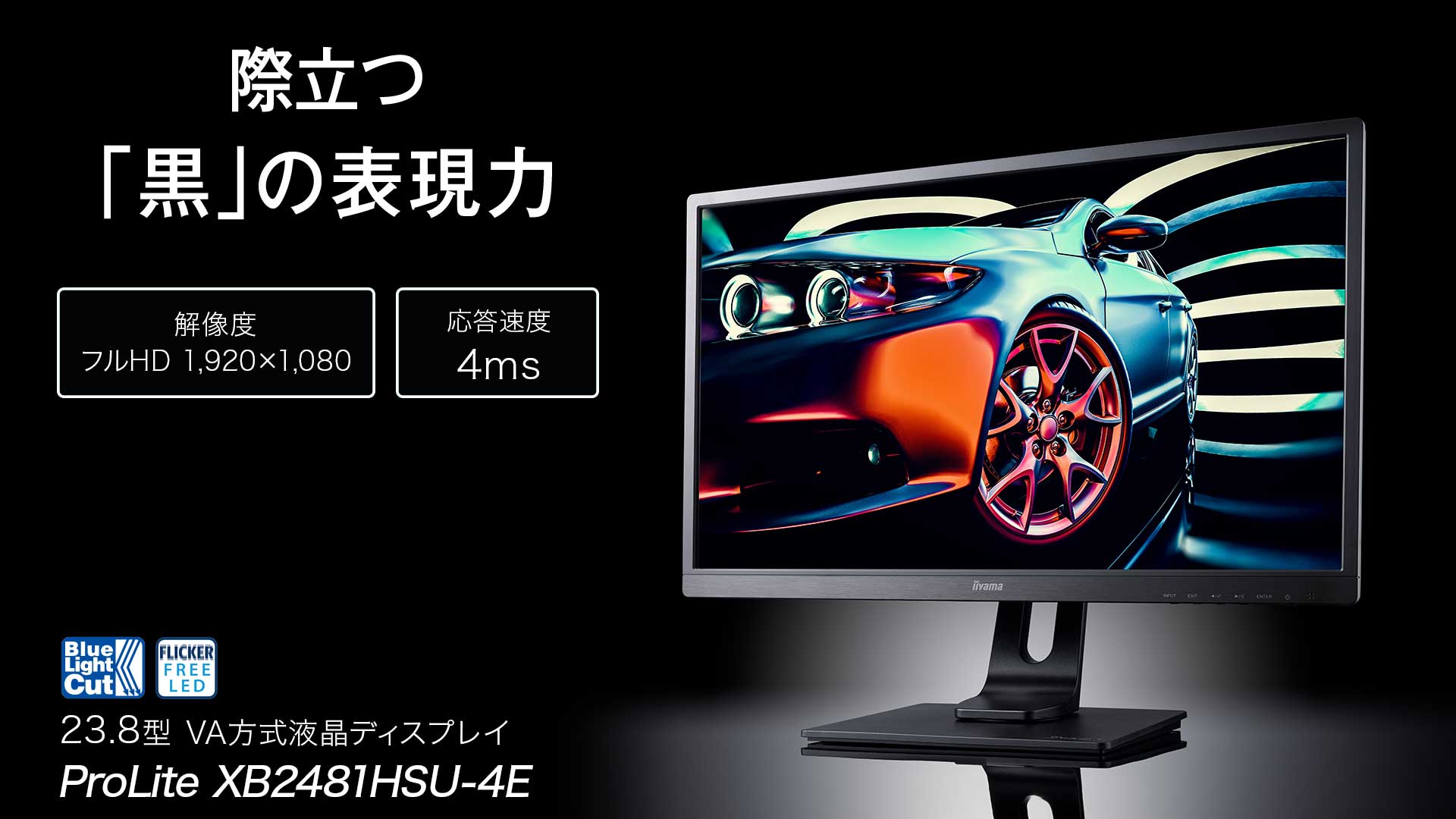 iiyama 23.8型 モニター ProLite XB2481HSU-B4E