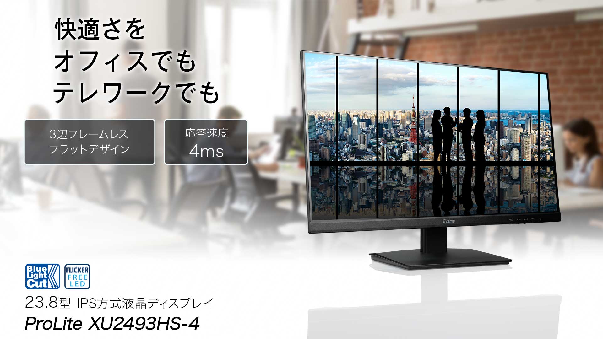 ProLite XU2493HS-4│iiyama│BTOパソコン・PC通販ショップの