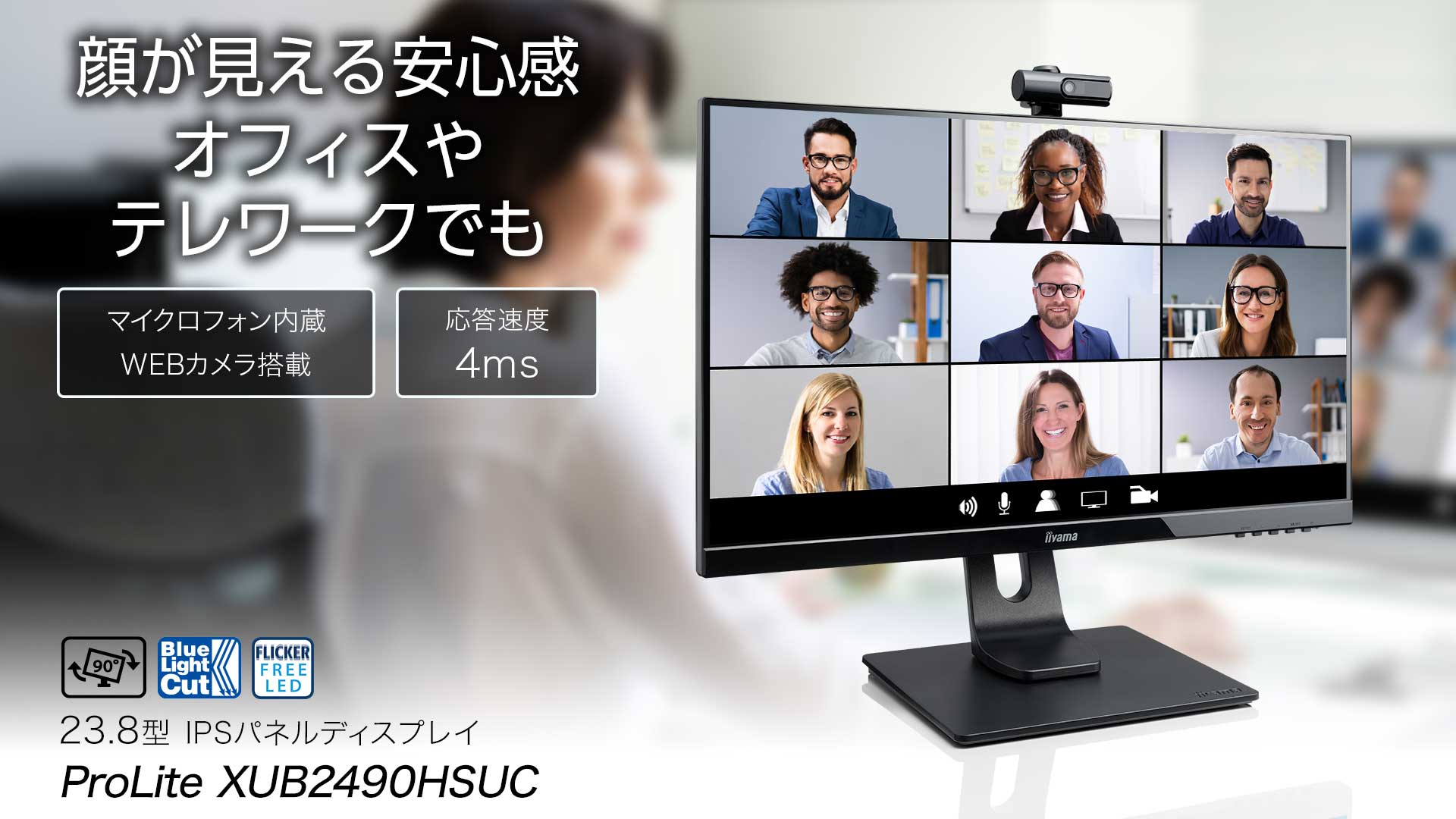 WEBカメラ標準付属、オフィスや在宅勤務でのビデオ会議に便利