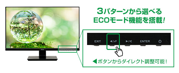 ecoモード