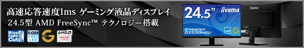 応答速度１ｍｓ対応　ゲーミングディスプレイ