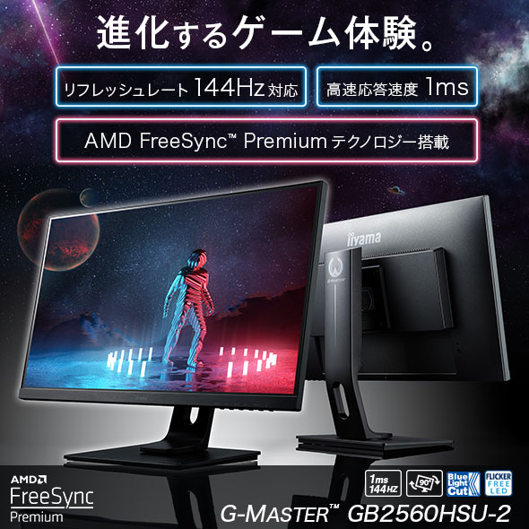 iiyama ゲーミングモニター G-MASTER G82560HSU J408