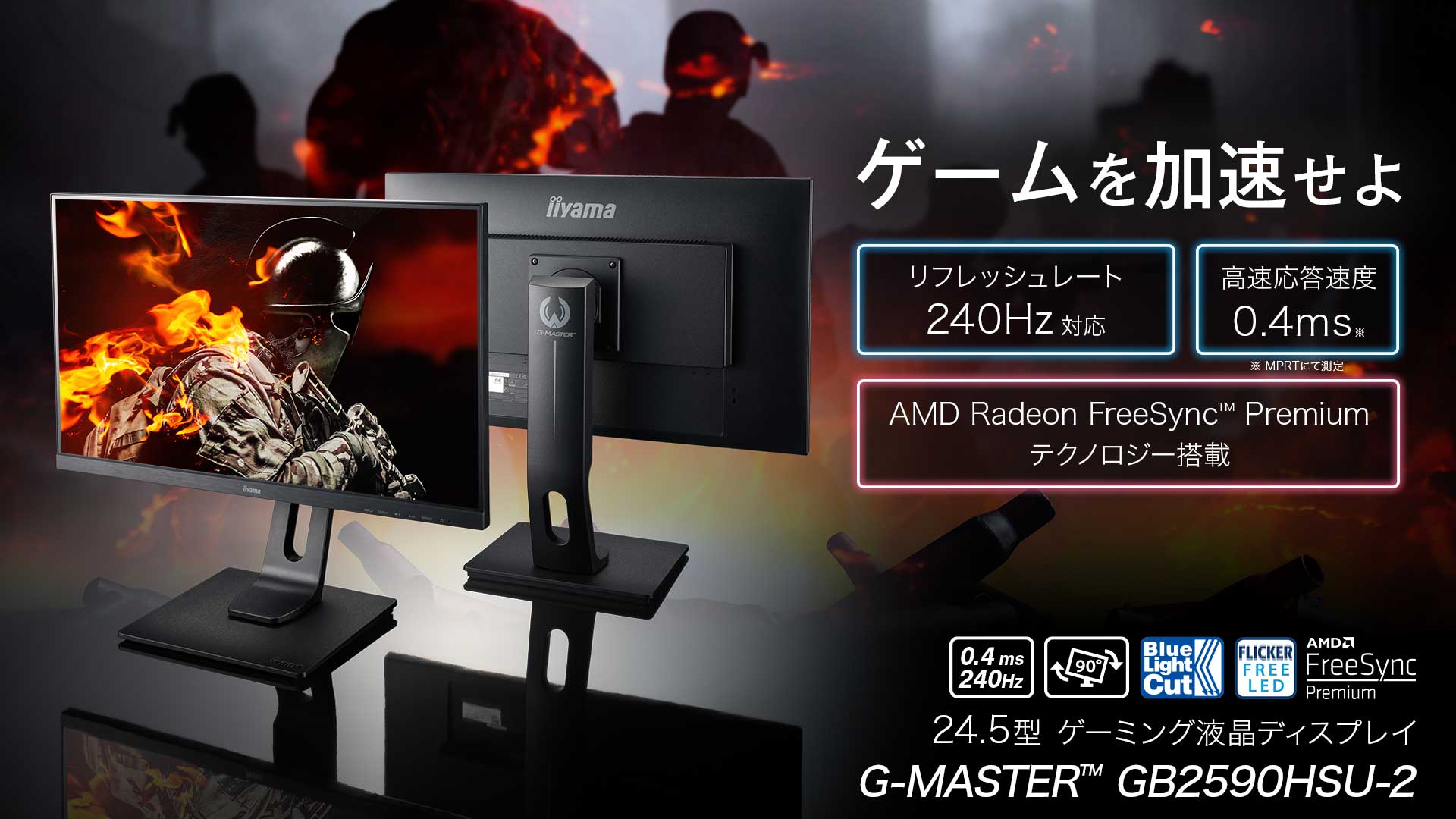 G-MASTER　GB2590HSU-B2　ゲーミングモニター