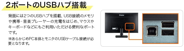 USBハブ搭載