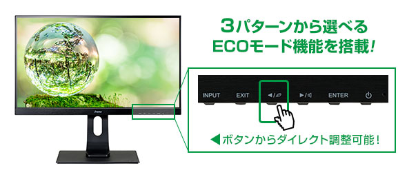 ecoモード