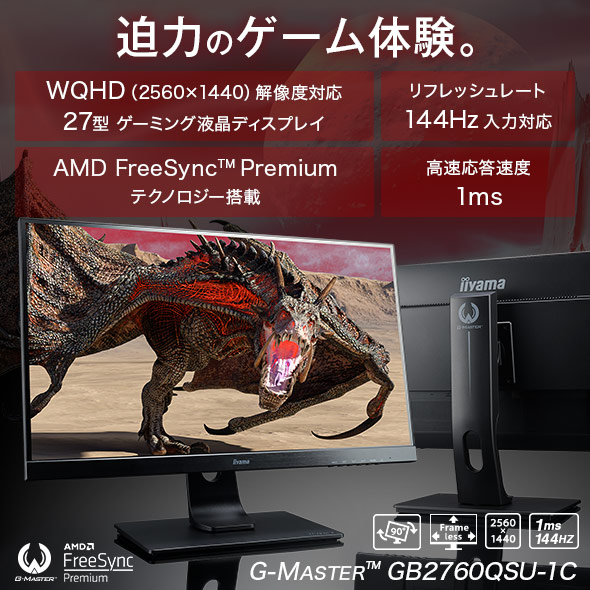 iiyama G-MASTER GB2760QSU モニターアーム付き