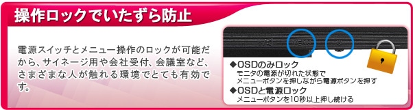 操作ロックでいたずら防止