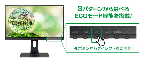 ecoモード