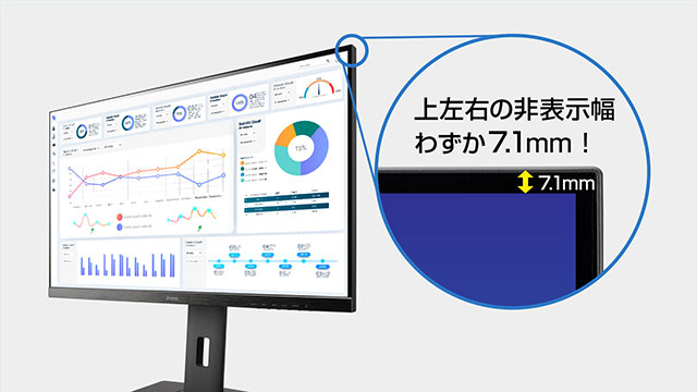 画面上左右の非表示幅わずか7.1mmの狭額縁