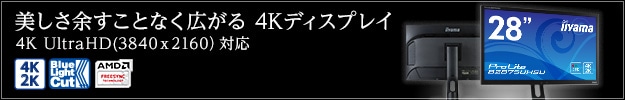 美しさ余すことなく広がる4Kディスプレイ