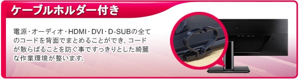ケーブルホルダー付き