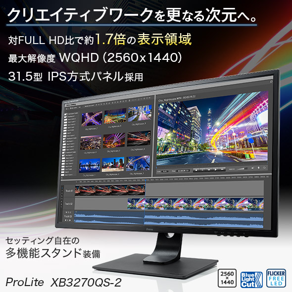 ProLite XB3270QS-2│iiyama│BTOパソコン・PC通販ショップのマウス 