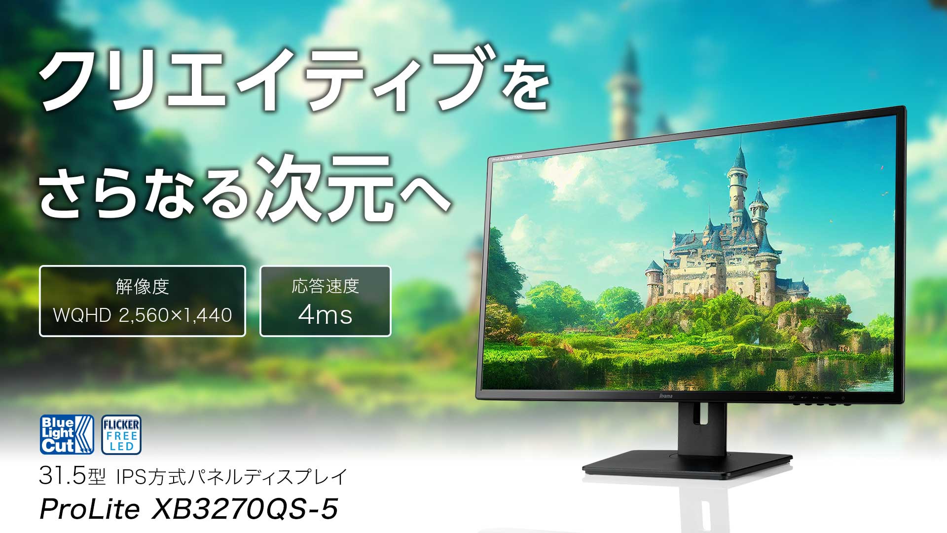 ProLite XB3270QS-5│iiyama│BTOパソコン・PC通販ショップのマウス