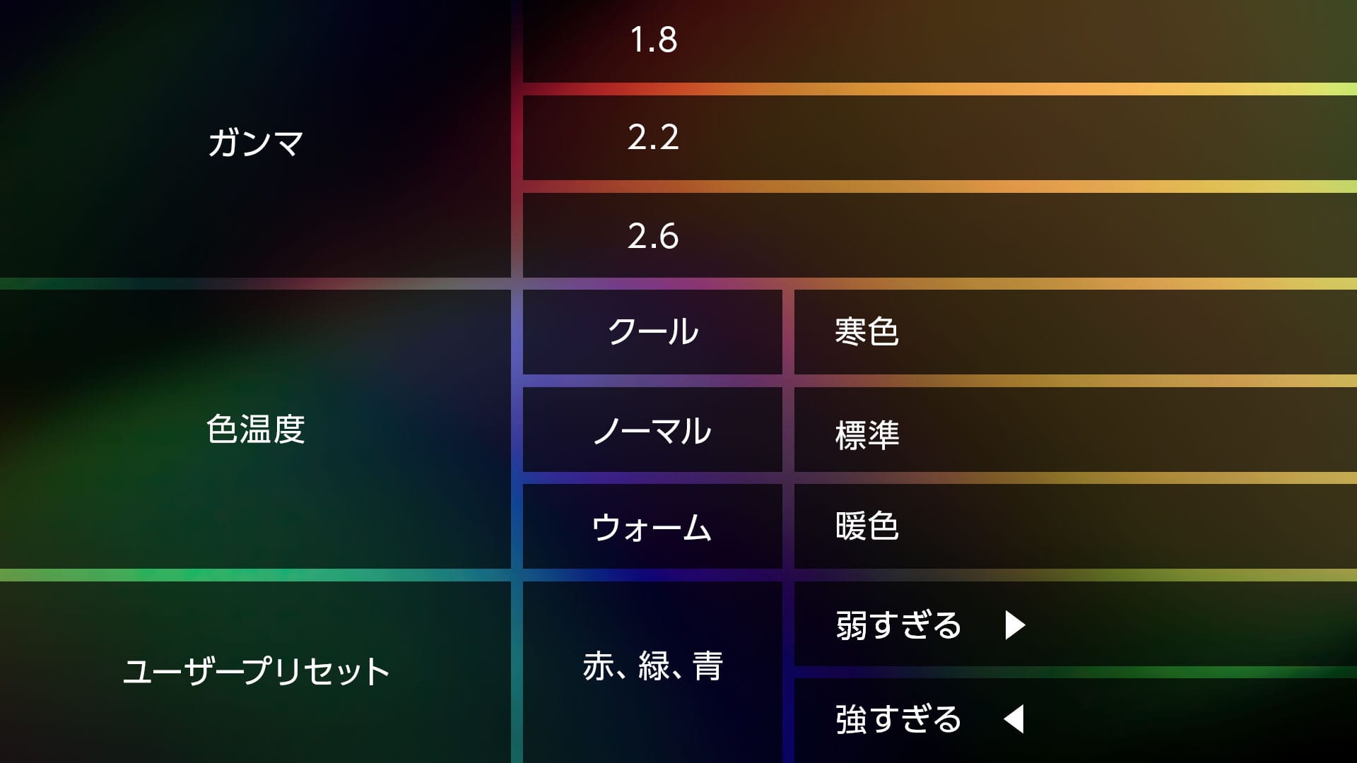 多彩な色調整