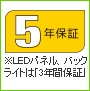 5年間保証