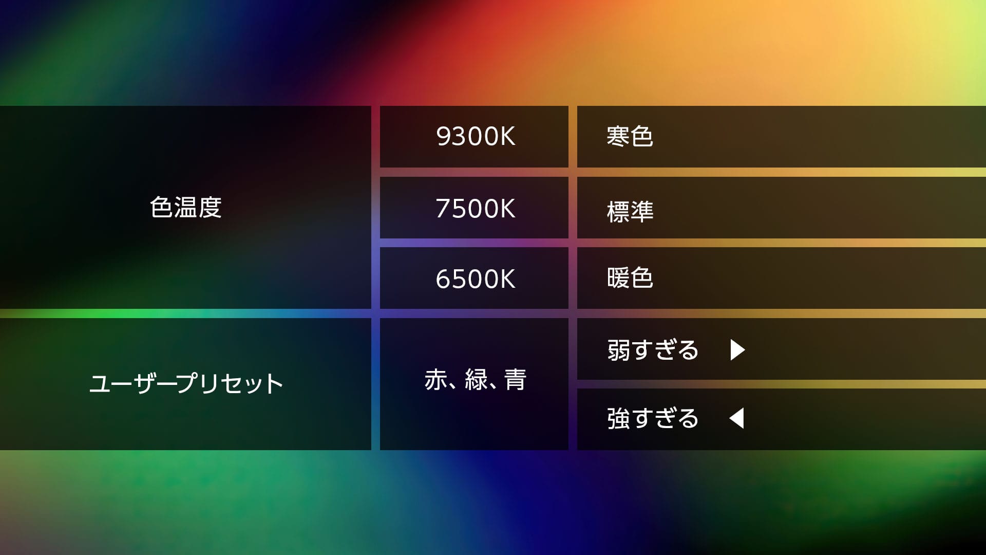 多彩な色調整