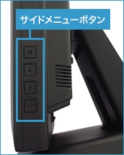 PLT1731SRのサイドメニューボタン