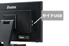 サイドUSB