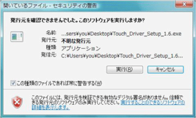 セキュリティの警告