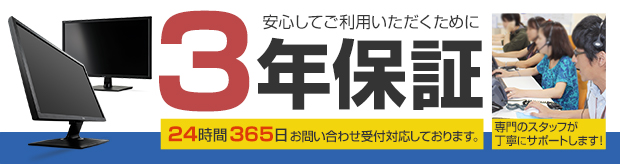 iiyamaの保証条件について