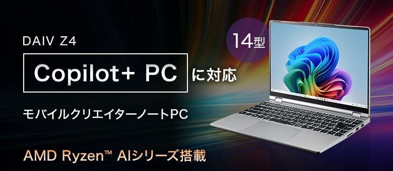 DAIV Z4 14型クリエイター向けノートパソコン