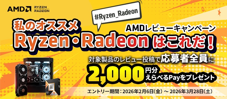 AMD CPバナー