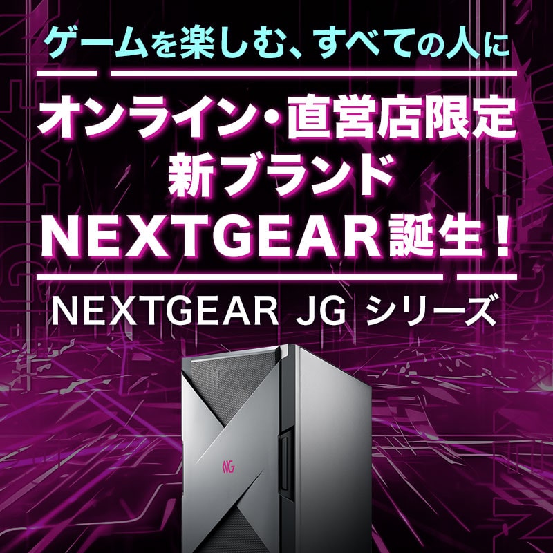 NEXTGEAR誕生