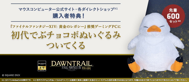 『ファイナルファンタジーXIV黄金のレガシー』推奨ゲーミングPC