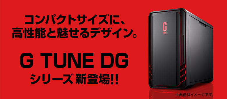 G TUNE 新ミニタワー