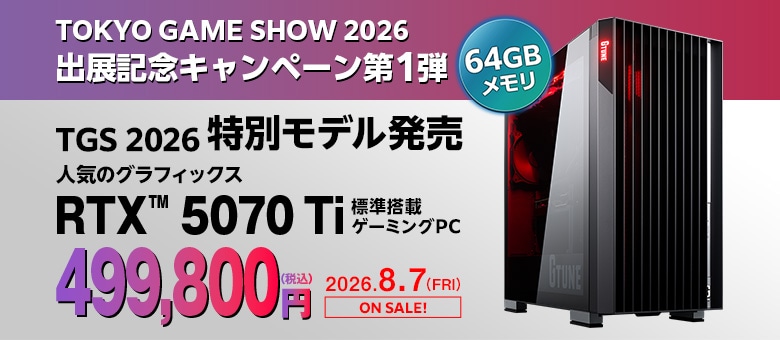 TGSモデル第1弾