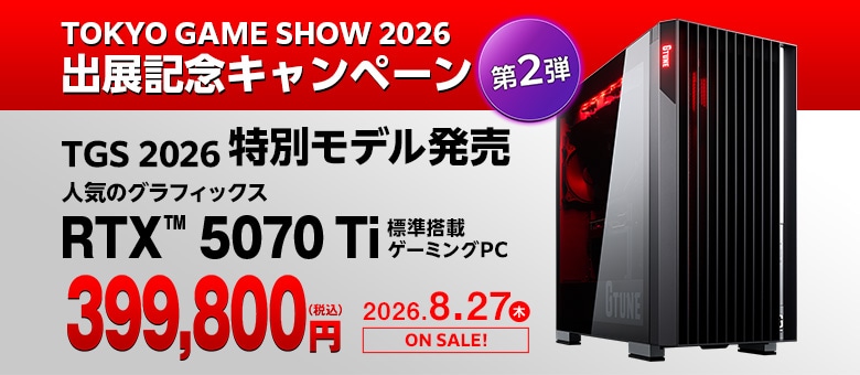 TGSモデル第2弾