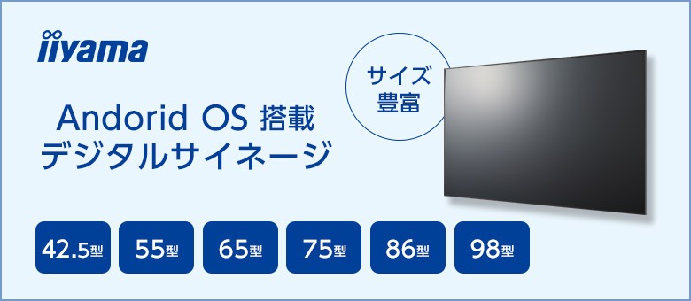 デジタルサイネージ