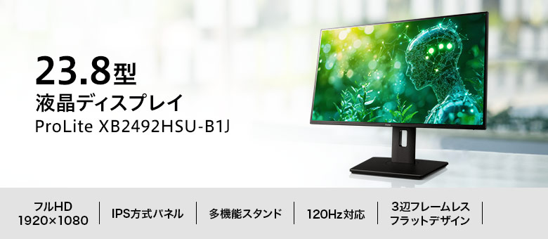 23.8型 iiyama液晶 ProLite XB2492HSU-B1J