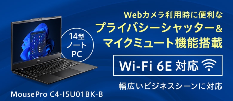 MousePro Cシリーズ（14型）　MousePro C4-I5U01BK-B（12世代）