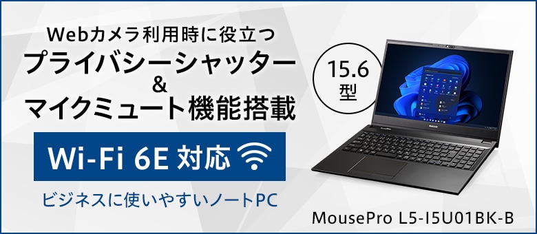 MousePro Lシリーズ（15.6型）　MousePro L5-I5U01BK-B（12世代）