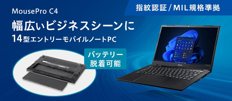 MousePro Cシリーズ（14型）　MousePro C4（13世代）