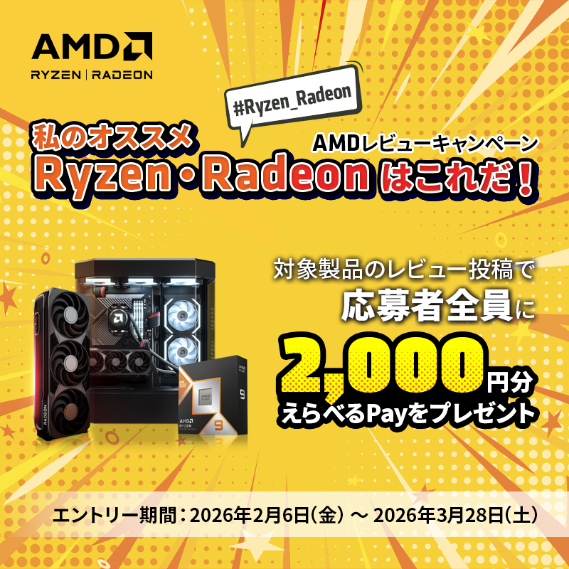 2026_02 AMDえらべるPayがもらえるキャンペーン